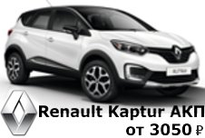 Renault Kaptur АКПП