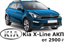 Kia X-line