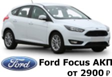 Ford Focus III АКПП