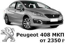 Peugeot 408 МКПП